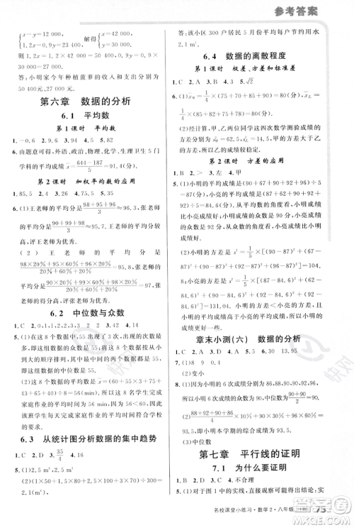 广东经济出版社2023年秋名校课堂小练习八年级上册数学北师大版答案 广东经济出版社2023年秋名校课堂小练习八年级上册数学北师大版答案