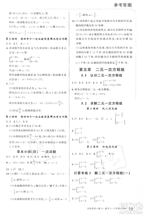 广东经济出版社2023年秋名校课堂小练习八年级上册数学北师大版答案