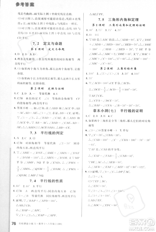 广东经济出版社2023年秋名校课堂小练习八年级上册数学北师大版答案