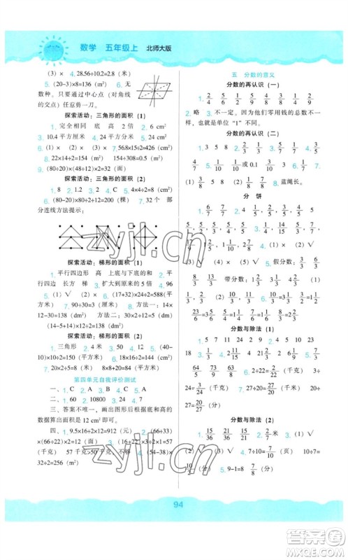 辽海出版社2023年秋新课程能力培养五年级数学上册北师大版参考答案 辽海出版社2023年秋新课程能力培养五年级数学上册北师大版参考答案