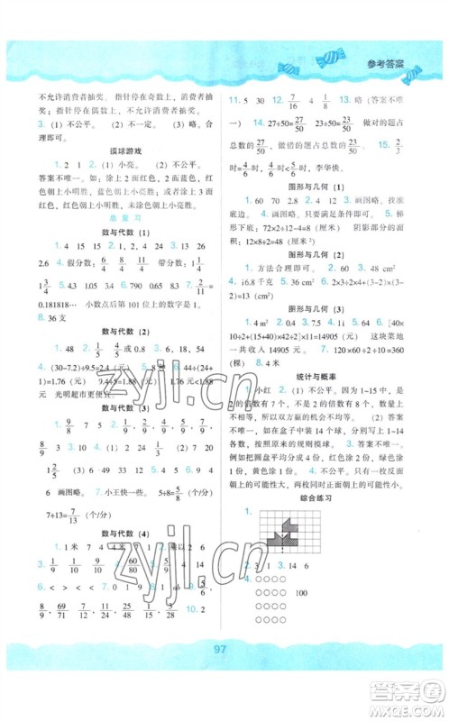 辽海出版社2023年秋新课程能力培养五年级数学上册北师大版参考答案