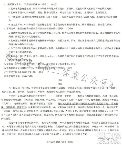 2023学年第一学期浙江省七彩阳光新高考研究联盟返校联考高三语文试题答案