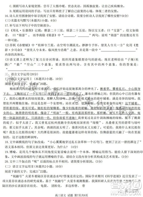 2023学年第一学期浙江省七彩阳光新高考研究联盟返校联考高三语文试题答案