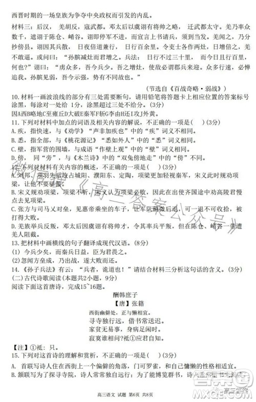 2023学年第一学期浙江省七彩阳光新高考研究联盟返校联考高三语文试题答案