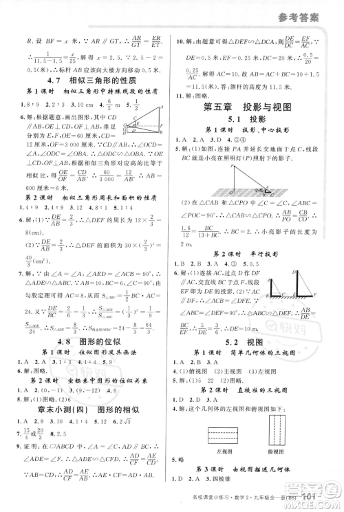 广东经济出版社2023年秋名校课堂小练习九年级全一册数学北师大版答案 广东经济出版社2023年秋名校课堂小练习九年级全一册数学北师大版答案