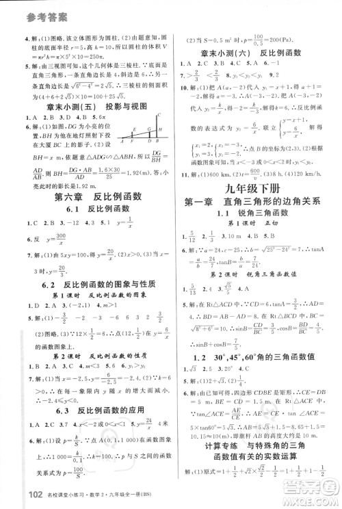 广东经济出版社2023年秋名校课堂小练习九年级全一册数学北师大版答案 广东经济出版社2023年秋名校课堂小练习九年级全一册数学北师大版答案