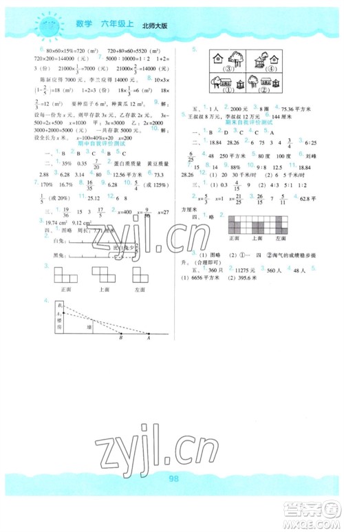 辽海出版社2023年秋新课程能力培养六年级数学上册北师大版参考答案 辽海出版社2023年秋新课程能力培养六年级数学上册北师大版参考答案