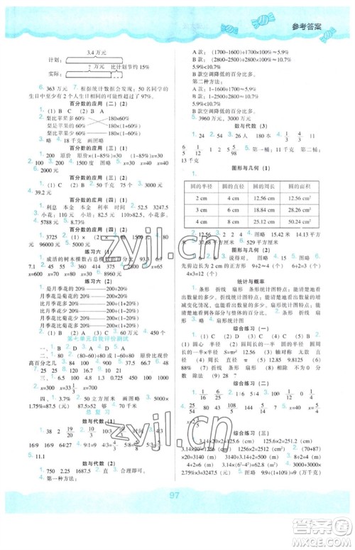 辽海出版社2023年秋新课程能力培养六年级数学上册北师大版参考答案