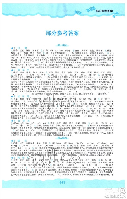 辽海出版社2023年秋新课程能力培养五年级语文上册人教版参考答案 辽海出版社2023年秋新课程能力培养五年级语文上册人教版参考答案