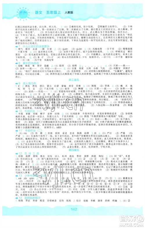 辽海出版社2023年秋新课程能力培养五年级语文上册人教版参考答案 辽海出版社2023年秋新课程能力培养五年级语文上册人教版参考答案