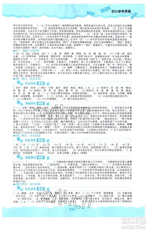 辽海出版社2023年秋新课程能力培养五年级语文上册人教版参考答案 辽海出版社2023年秋新课程能力培养五年级语文上册人教版参考答案