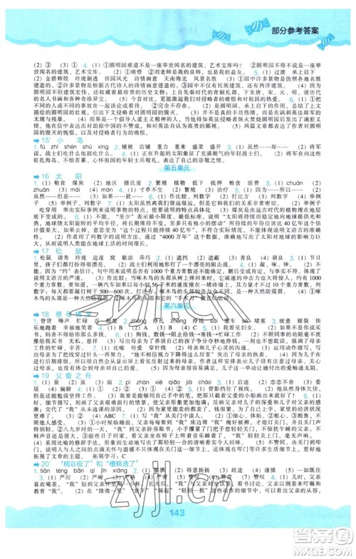 辽海出版社2023年秋新课程能力培养五年级语文上册人教版参考答案 辽海出版社2023年秋新课程能力培养五年级语文上册人教版参考答案