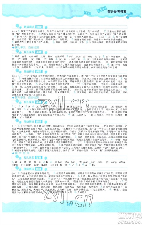 辽海出版社2023年秋新课程能力培养五年级语文上册人教版参考答案 辽海出版社2023年秋新课程能力培养五年级语文上册人教版参考答案