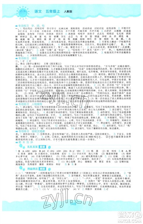 辽海出版社2023年秋新课程能力培养五年级语文上册人教版参考答案 辽海出版社2023年秋新课程能力培养五年级语文上册人教版参考答案