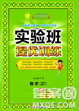 江苏人民出版社2023年秋实验班提优训练一年级上册数学人教版答案 江苏人民出版社2023年秋实验班提优训练一年级上册数学人教版答案