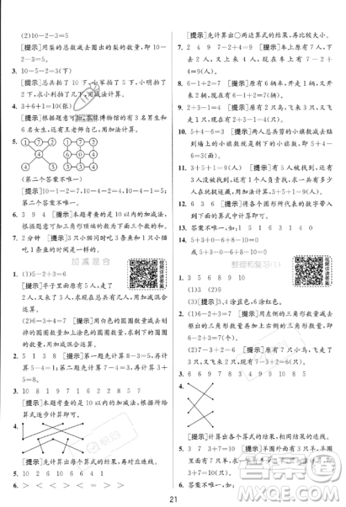 江苏人民出版社2023年秋实验班提优训练一年级上册数学人教版答案 江苏人民出版社2023年秋实验班提优训练一年级上册数学人教版答案