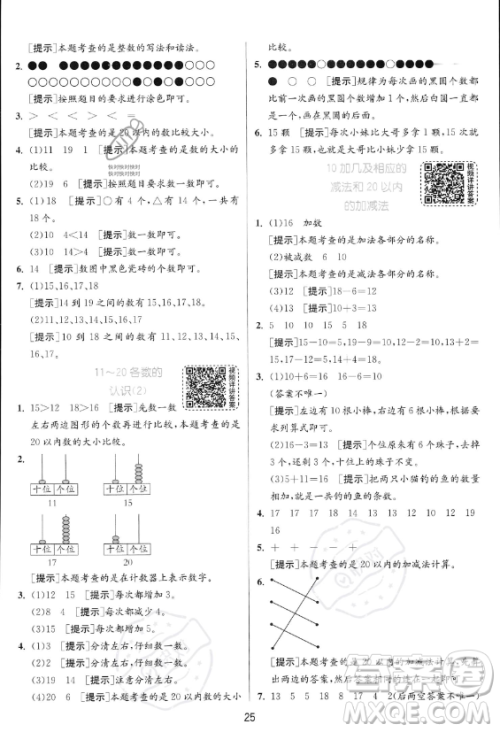 江苏人民出版社2023年秋实验班提优训练一年级上册数学人教版答案 江苏人民出版社2023年秋实验班提优训练一年级上册数学人教版答案