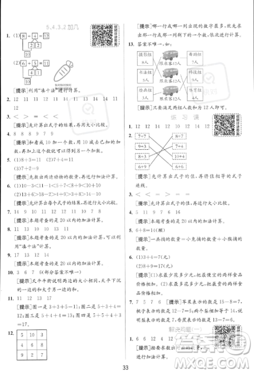 江苏人民出版社2023年秋实验班提优训练一年级上册数学人教版答案 江苏人民出版社2023年秋实验班提优训练一年级上册数学人教版答案