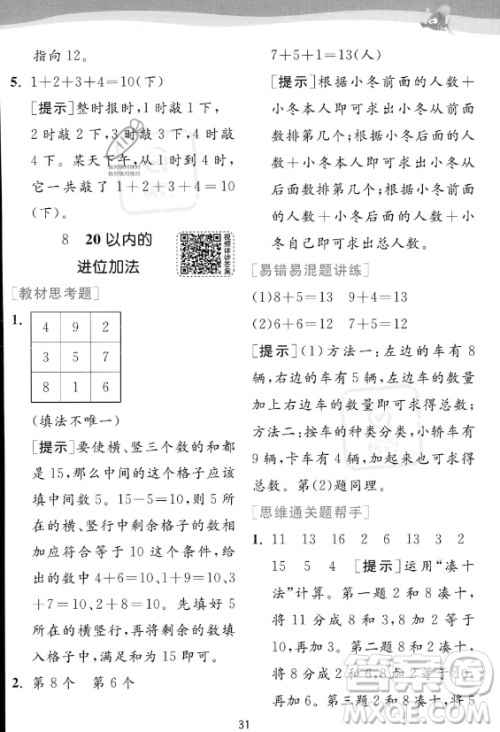 江苏人民出版社2023年秋实验班提优训练一年级上册数学人教版答案 江苏人民出版社2023年秋实验班提优训练一年级上册数学人教版答案