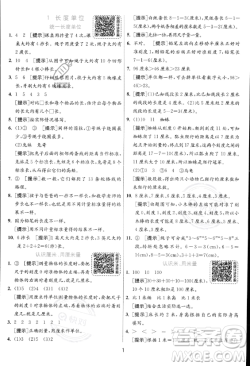 江苏人民出版社2023年秋实验班提优训练二年级上册数学人教版答案 江苏人民出版社2023年秋实验班提优训练二年级上册数学人教版答案