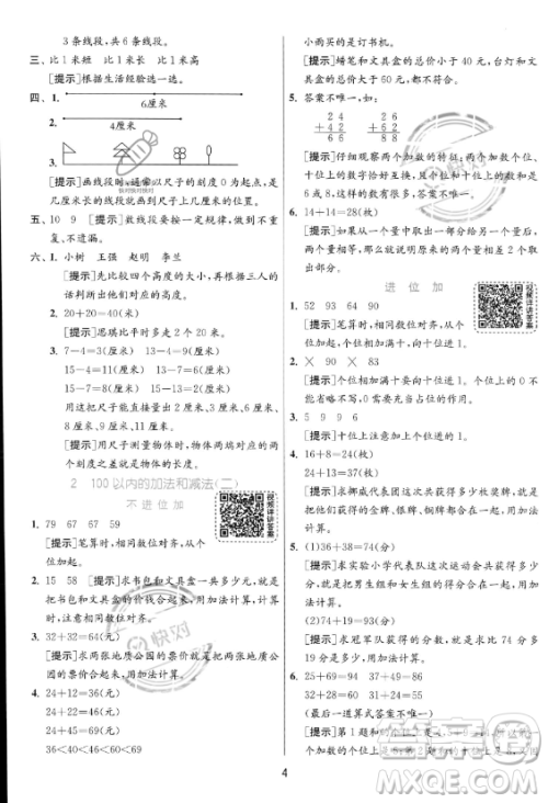 江苏人民出版社2023年秋实验班提优训练二年级上册数学人教版答案 江苏人民出版社2023年秋实验班提优训练二年级上册数学人教版答案
