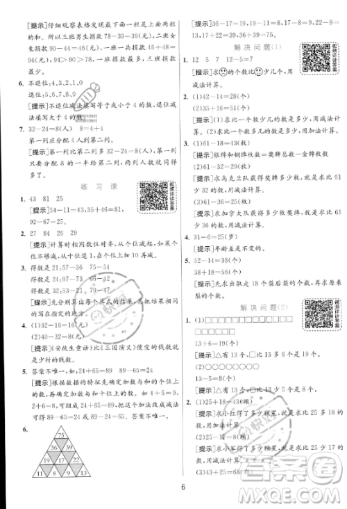 江苏人民出版社2023年秋实验班提优训练二年级上册数学人教版答案 江苏人民出版社2023年秋实验班提优训练二年级上册数学人教版答案