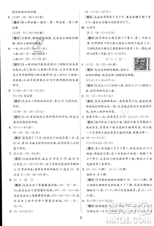 江苏人民出版社2023年秋实验班提优训练二年级上册数学人教版答案 江苏人民出版社2023年秋实验班提优训练二年级上册数学人教版答案