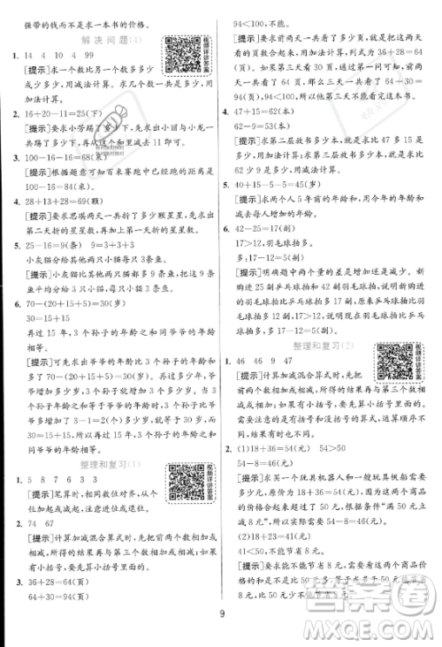 江苏人民出版社2023年秋实验班提优训练二年级上册数学人教版答案 江苏人民出版社2023年秋实验班提优训练二年级上册数学人教版答案