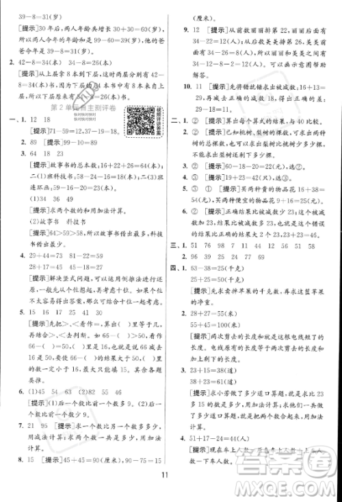 江苏人民出版社2023年秋实验班提优训练二年级上册数学人教版答案 江苏人民出版社2023年秋实验班提优训练二年级上册数学人教版答案