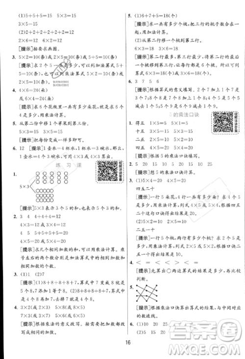 江苏人民出版社2023年秋实验班提优训练二年级上册数学人教版答案 江苏人民出版社2023年秋实验班提优训练二年级上册数学人教版答案