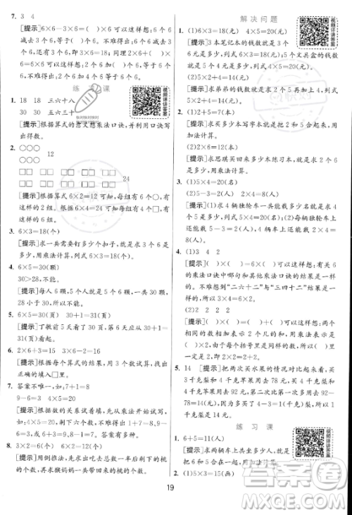 江苏人民出版社2023年秋实验班提优训练二年级上册数学人教版答案 江苏人民出版社2023年秋实验班提优训练二年级上册数学人教版答案