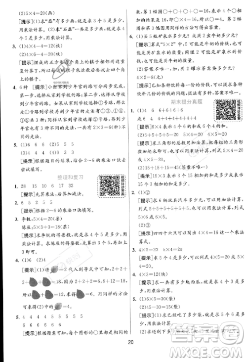 江苏人民出版社2023年秋实验班提优训练二年级上册数学人教版答案 江苏人民出版社2023年秋实验班提优训练二年级上册数学人教版答案