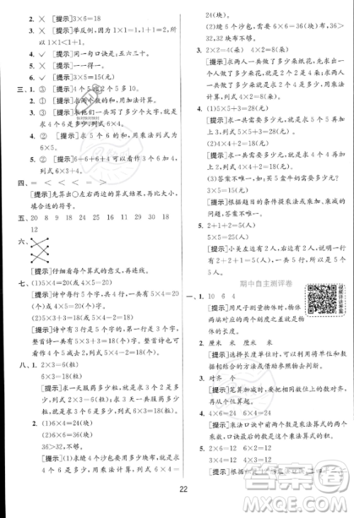 江苏人民出版社2023年秋实验班提优训练二年级上册数学人教版答案 江苏人民出版社2023年秋实验班提优训练二年级上册数学人教版答案