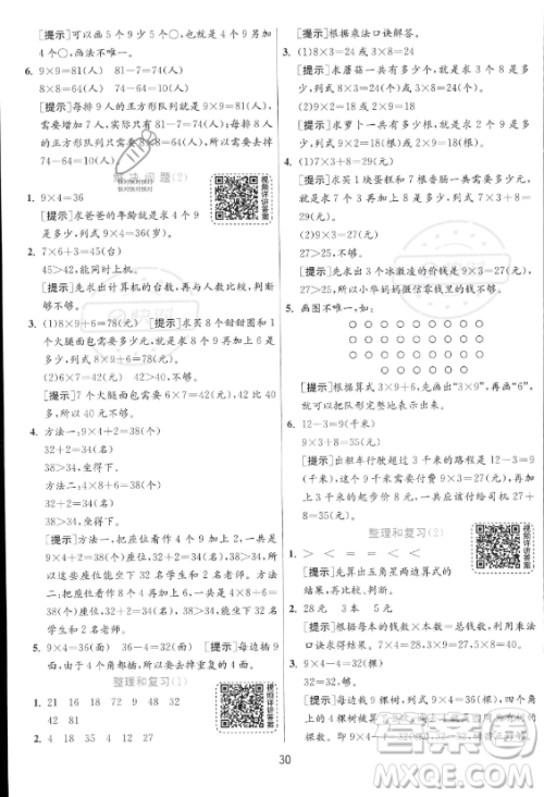 江苏人民出版社2023年秋实验班提优训练二年级上册数学人教版答案 江苏人民出版社2023年秋实验班提优训练二年级上册数学人教版答案