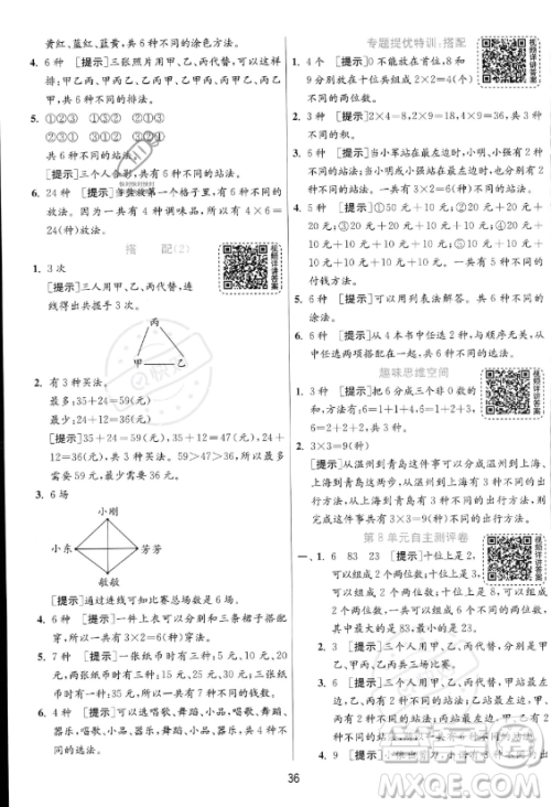 江苏人民出版社2023年秋实验班提优训练二年级上册数学人教版答案 江苏人民出版社2023年秋实验班提优训练二年级上册数学人教版答案