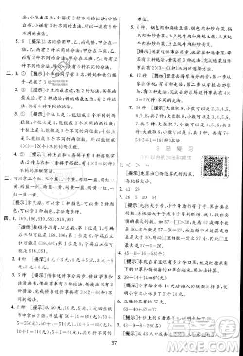 江苏人民出版社2023年秋实验班提优训练二年级上册数学人教版答案 江苏人民出版社2023年秋实验班提优训练二年级上册数学人教版答案