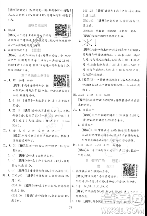 江苏人民出版社2023年秋实验班提优训练二年级上册数学人教版答案 江苏人民出版社2023年秋实验班提优训练二年级上册数学人教版答案