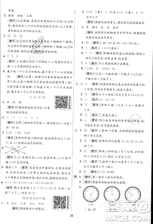 江苏人民出版社2023年秋实验班提优训练二年级上册数学人教版答案 江苏人民出版社2023年秋实验班提优训练二年级上册数学人教版答案