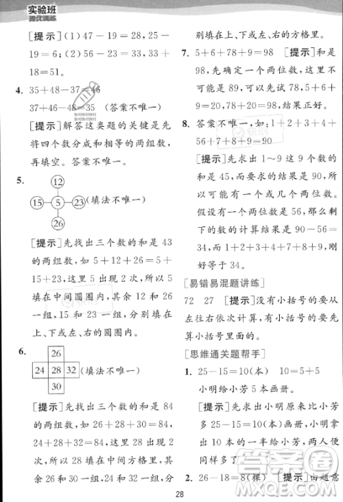 江苏人民出版社2023年秋实验班提优训练二年级上册数学人教版答案