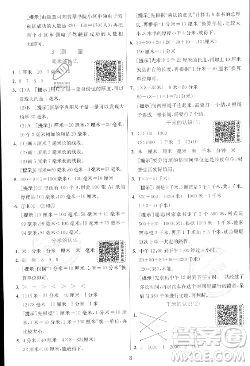 江苏人民出版社2023年秋实验班提优训练三年级上册数学人教版答案 江苏人民出版社2023年秋实验班提优训练三年级上册数学人教版答案