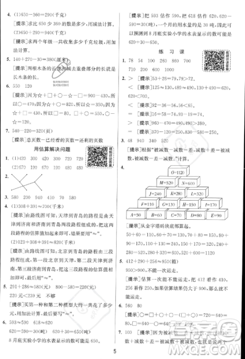 江苏人民出版社2023年秋实验班提优训练三年级上册数学人教版答案