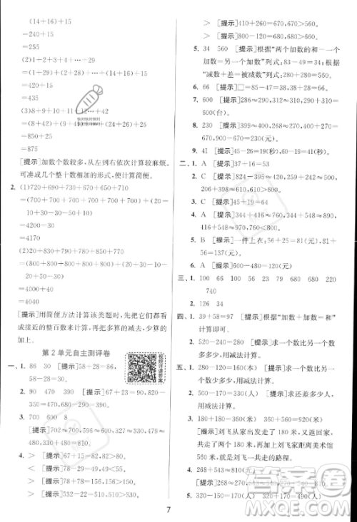 江苏人民出版社2023年秋实验班提优训练三年级上册数学人教版答案 江苏人民出版社2023年秋实验班提优训练三年级上册数学人教版答案
