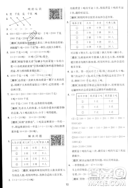 江苏人民出版社2023年秋实验班提优训练三年级上册数学人教版答案 江苏人民出版社2023年秋实验班提优训练三年级上册数学人教版答案