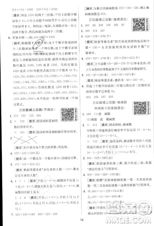 江苏人民出版社2023年秋实验班提优训练三年级上册数学人教版答案 江苏人民出版社2023年秋实验班提优训练三年级上册数学人教版答案