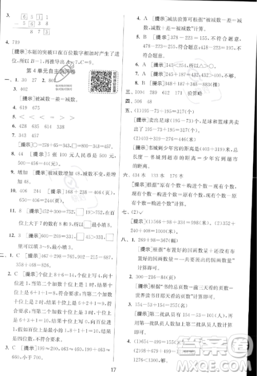 江苏人民出版社2023年秋实验班提优训练三年级上册数学人教版答案