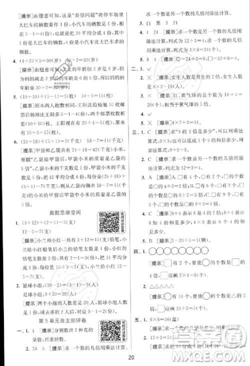 江苏人民出版社2023年秋实验班提优训练三年级上册数学人教版答案 江苏人民出版社2023年秋实验班提优训练三年级上册数学人教版答案