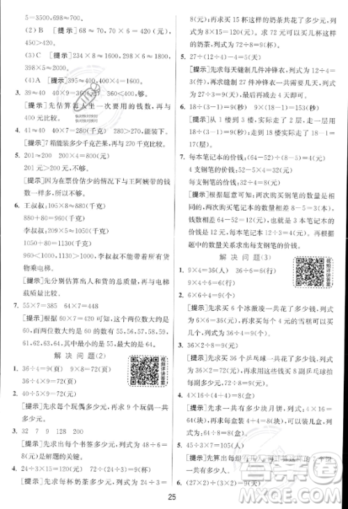 江苏人民出版社2023年秋实验班提优训练三年级上册数学人教版答案 江苏人民出版社2023年秋实验班提优训练三年级上册数学人教版答案