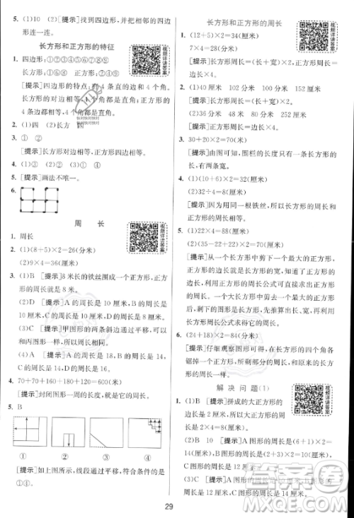 江苏人民出版社2023年秋实验班提优训练三年级上册数学人教版答案 江苏人民出版社2023年秋实验班提优训练三年级上册数学人教版答案
