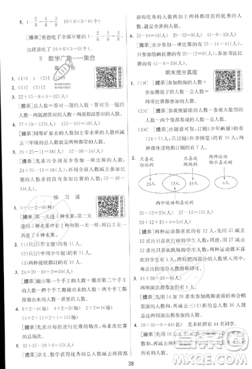 江苏人民出版社2023年秋实验班提优训练三年级上册数学人教版答案