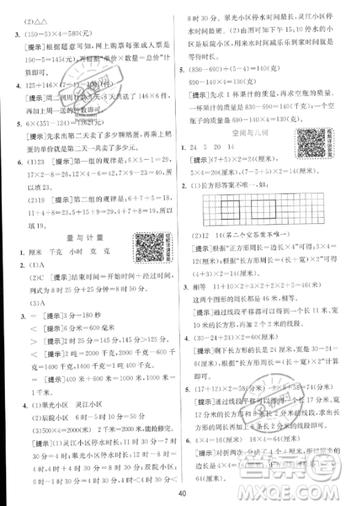 江苏人民出版社2023年秋实验班提优训练三年级上册数学人教版答案